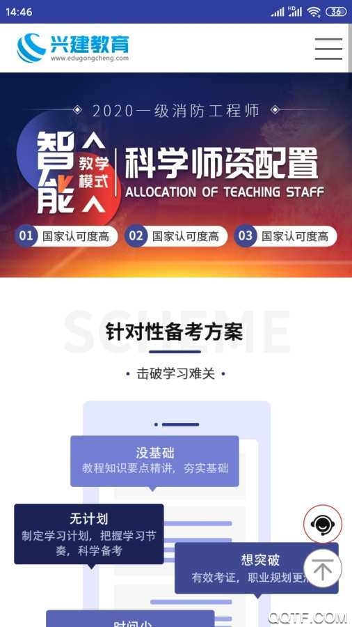 興建教育職業(yè)培訓app免費版