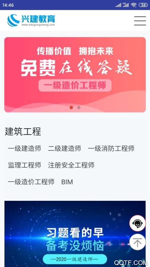 興建教育職業(yè)培訓app免費版