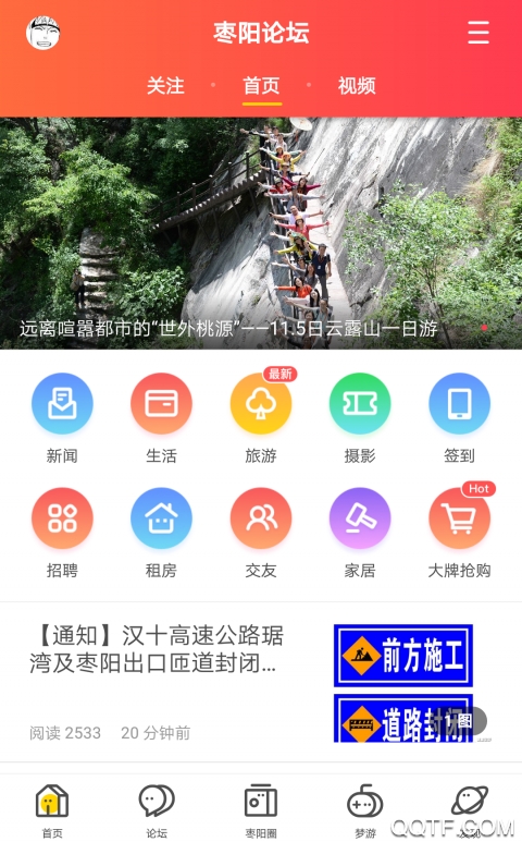 棗陽論壇手機(jī)版
