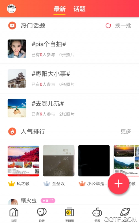 棗陽論壇手機(jī)版