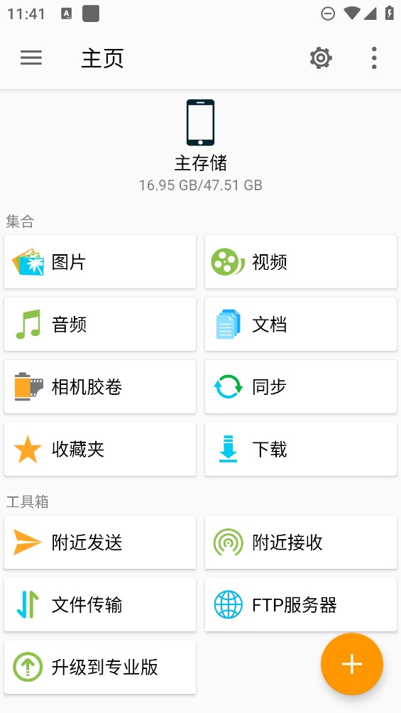 FE文件管理器app官方版