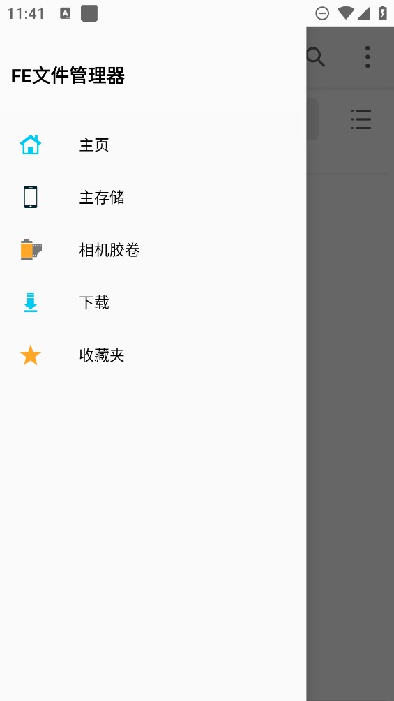 FE文件管理器app官方版