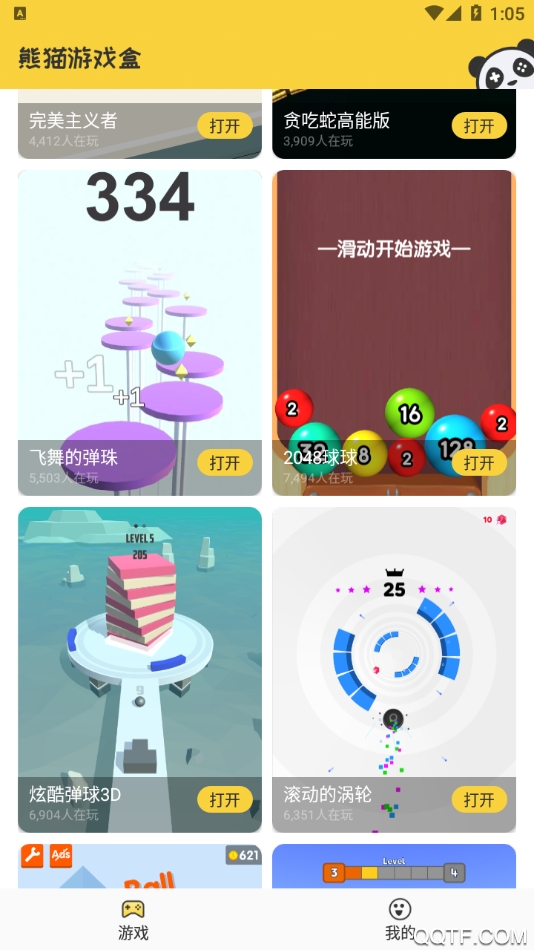 熊貓游戲盒子app手機版