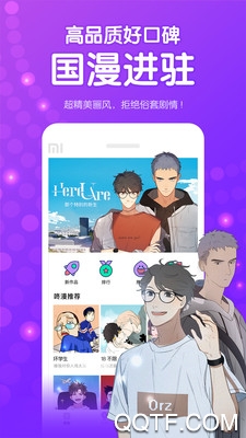咚漫漫畫在線閱讀免費(fèi)版