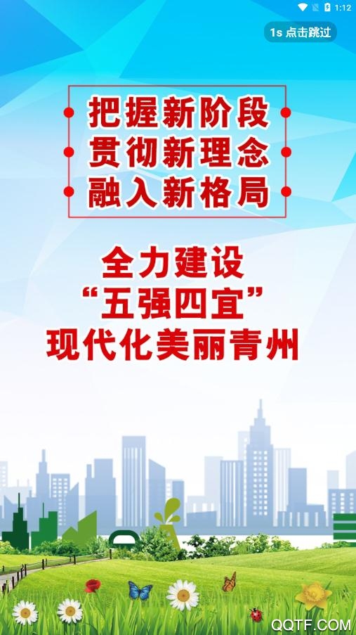 看青州手機(jī)app客戶端