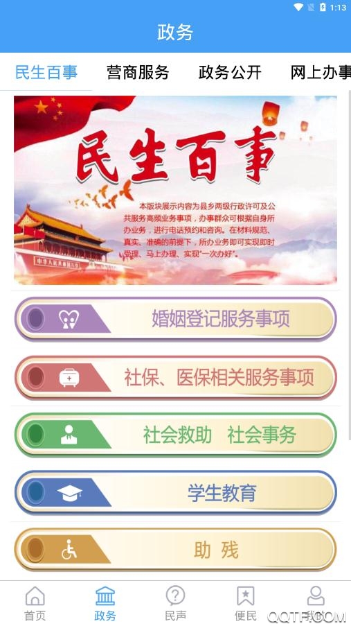 看青州手機(jī)app客戶端