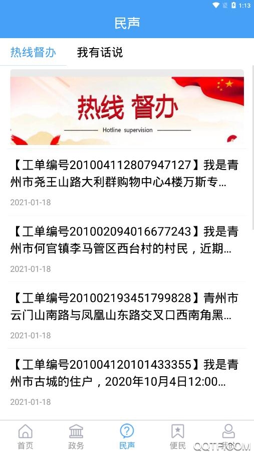 看青州手機(jī)app客戶端