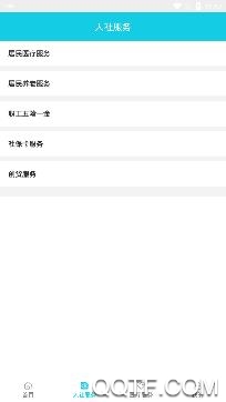 焦作社保個(gè)人賬戶查詢app手機(jī)版