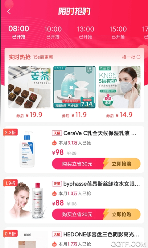 日日省購物平臺