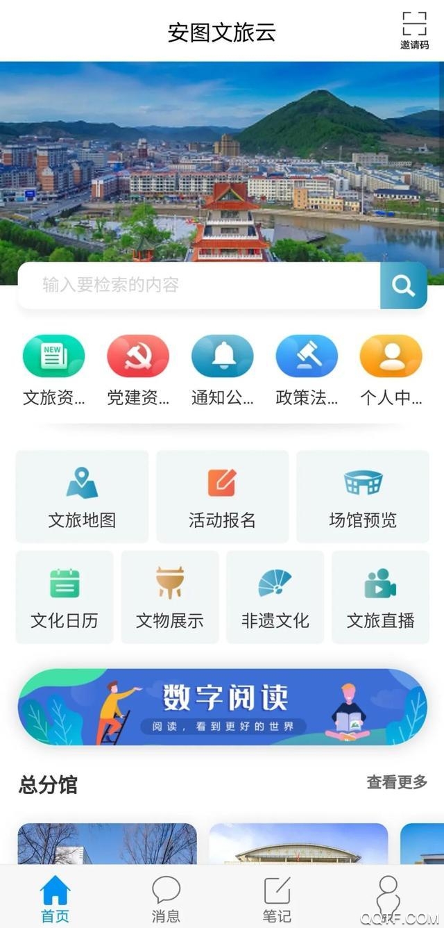 安圖文旅云app安卓版
