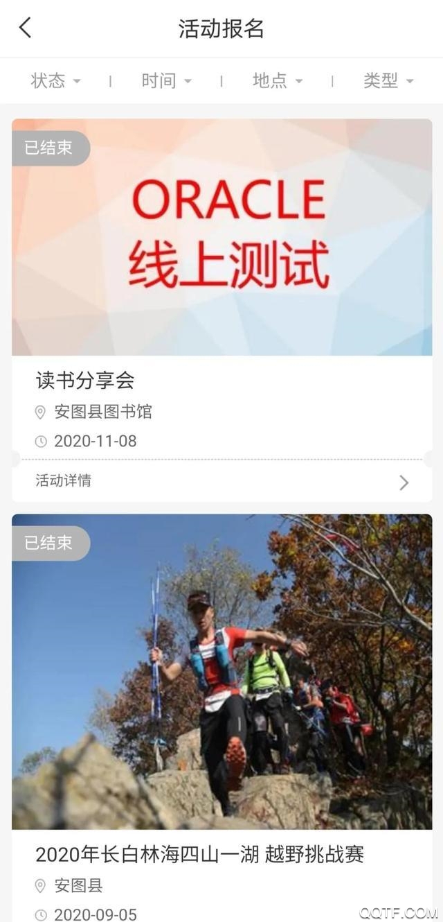 安圖文旅云app安卓版