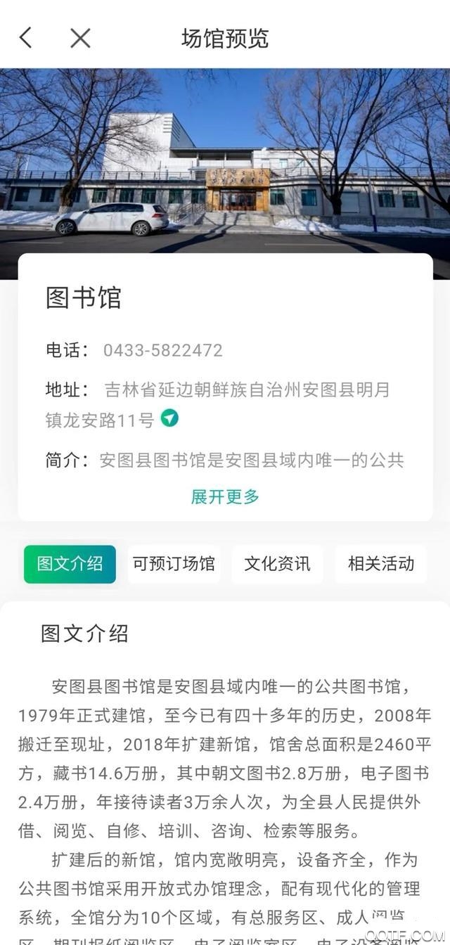 安圖文旅云app安卓版