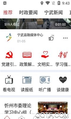 智慧寧武客戶端app最新版