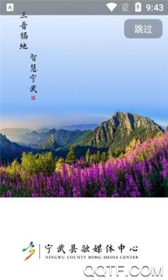 智慧寧武客戶端app最新版