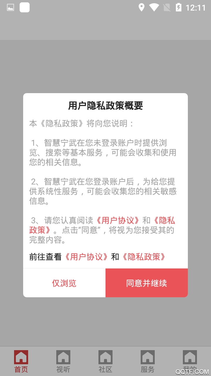 智慧寧武客戶端app最新版