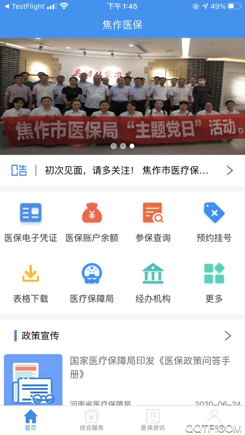 焦作智慧人社(焦作社保)個(gè)人賬戶查詢app手機(jī)版