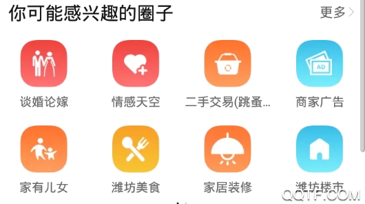 濰坊論壇大眾論壇最新版