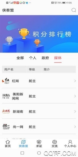 湖南辟謠俠盟app安卓版