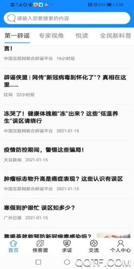 湖南辟謠俠盟app安卓版