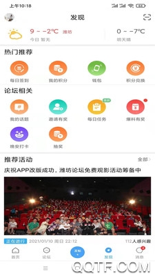 濰坊論壇大眾論壇最新版