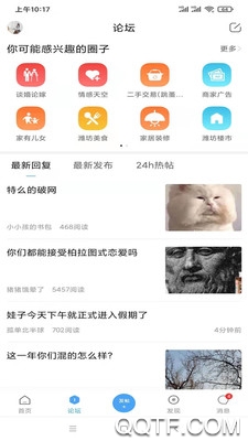 濰坊論壇大眾論壇最新版