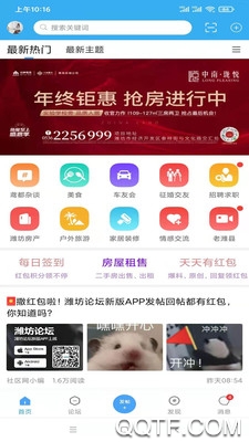 濰坊論壇大眾論壇最新版