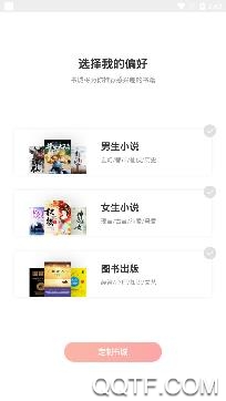 大眾免費(fèi)小說app最新版