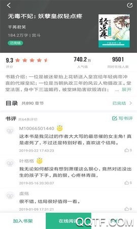大眾免費(fèi)小說app最新版
