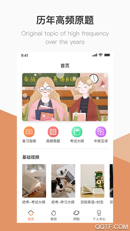 英語(yǔ)B級(jí)統(tǒng)考藍(lán)皮書(shū)app最新版