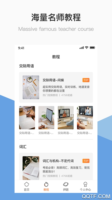 英語(yǔ)B級(jí)統(tǒng)考藍(lán)皮書(shū)app最新版