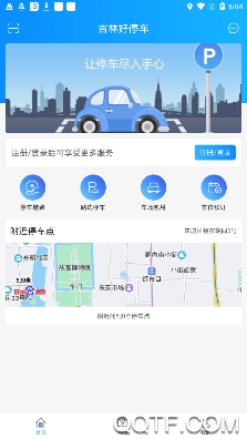吉林好停車app最新版 吉林好停車app最新版