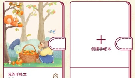 美美手帳app最新版