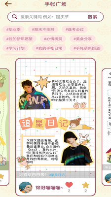 美美手帳app最新版