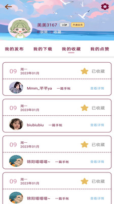 美美手帳app最新版