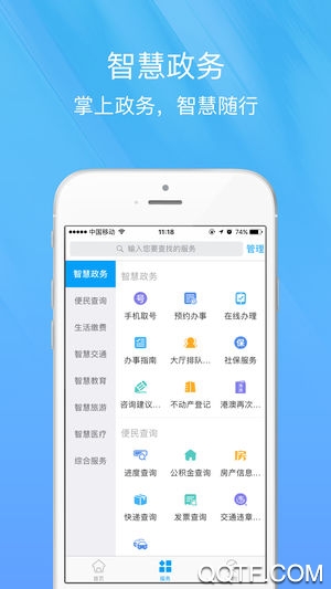 智慧寧鄉(xiāng)app客戶(hù)端