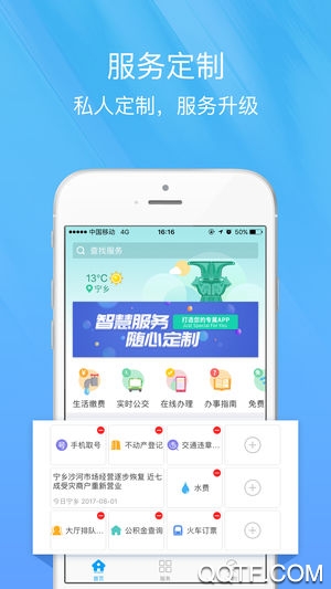 智慧寧鄉(xiāng)app客戶(hù)端