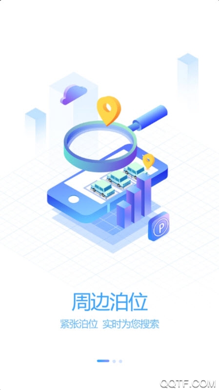 吉林好停車app最新版