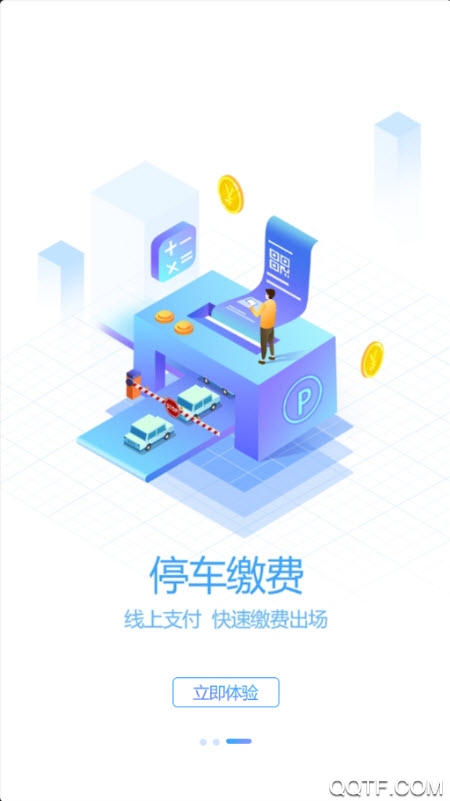 吉林好停車app最新版