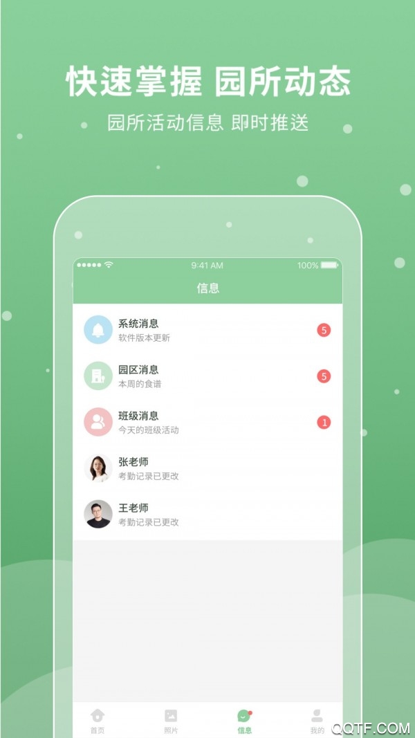 UniKids園丁最新版