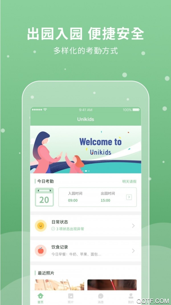 UniKids園丁最新版