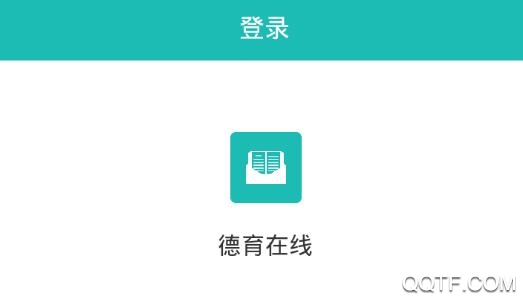 德育在線網(wǎng)最新版