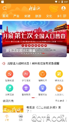 新永興手機客戶端