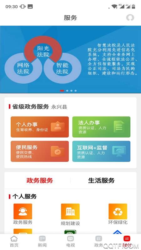 新永興手機客戶端
