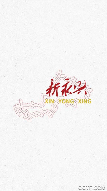 新永興手機客戶端