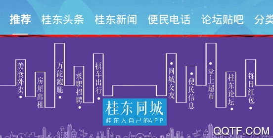 桂東萬佳同城app最新版 桂東萬佳同城app最新版