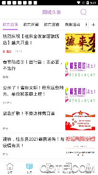 桂東萬佳同城app最新版 桂東萬佳同城app最新版