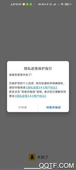 木知了app官方版