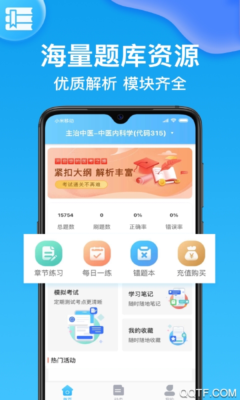 醫(yī)考部落app最新版