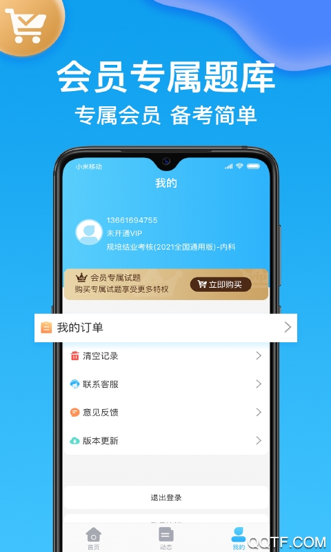 醫(yī)考部落app最新版
