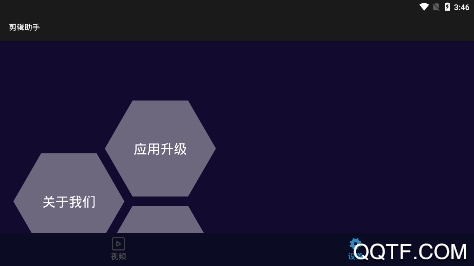 剪輯助手app手機版